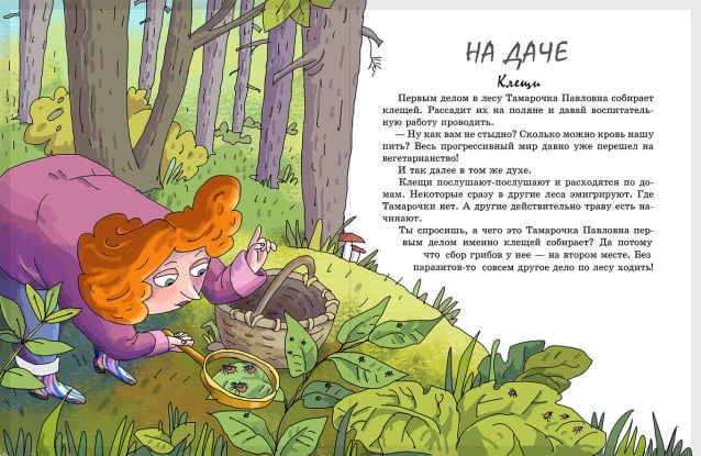 Nataliya Chernysheva books illustration