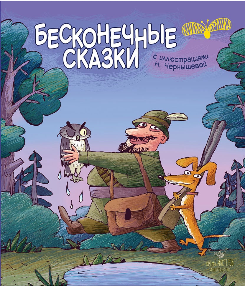Nataliya Chernysheva books illustration
